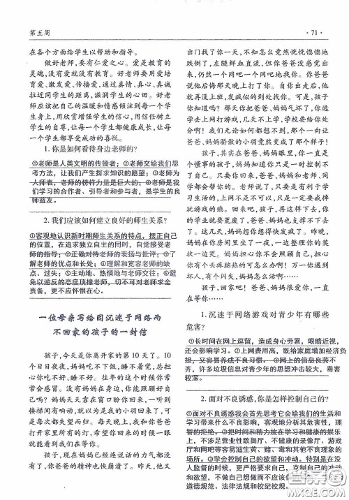 青岛出版社2020暑假生活指导七年级六三学制答案