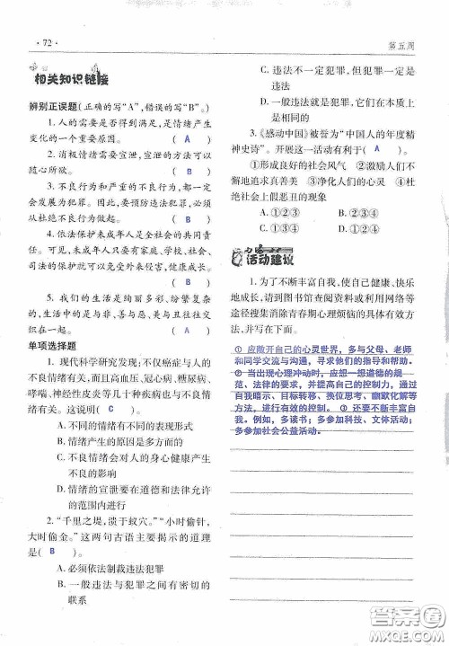 青岛出版社2020暑假生活指导七年级六三学制答案