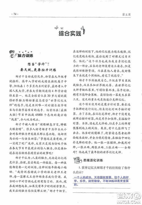 青岛出版社2020暑假生活指导七年级六三学制答案 青岛出版社2020暑假生活指导七年级六三学制答案