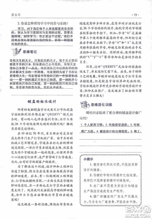 青岛出版社2020暑假生活指导七年级六三学制答案
