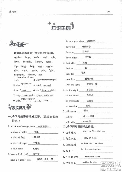 青岛出版社2020暑假生活指导七年级六三学制答案