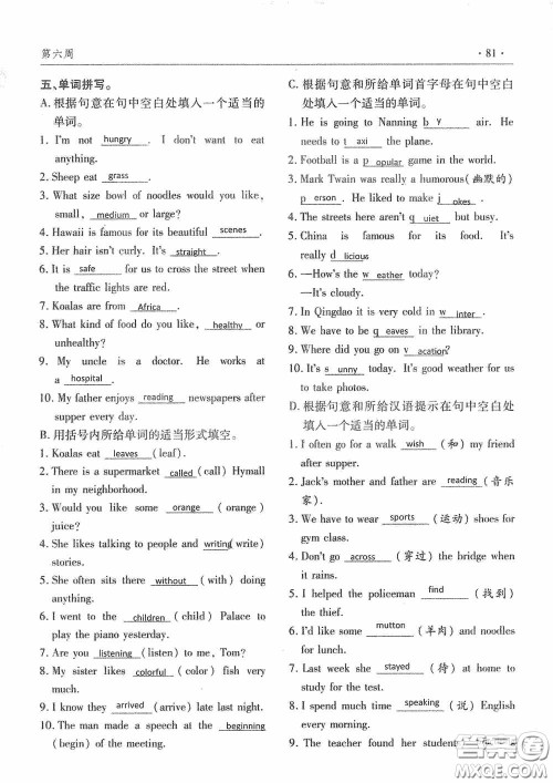 青岛出版社2020暑假生活指导七年级六三学制答案 青岛出版社2020暑假生活指导七年级六三学制答案
