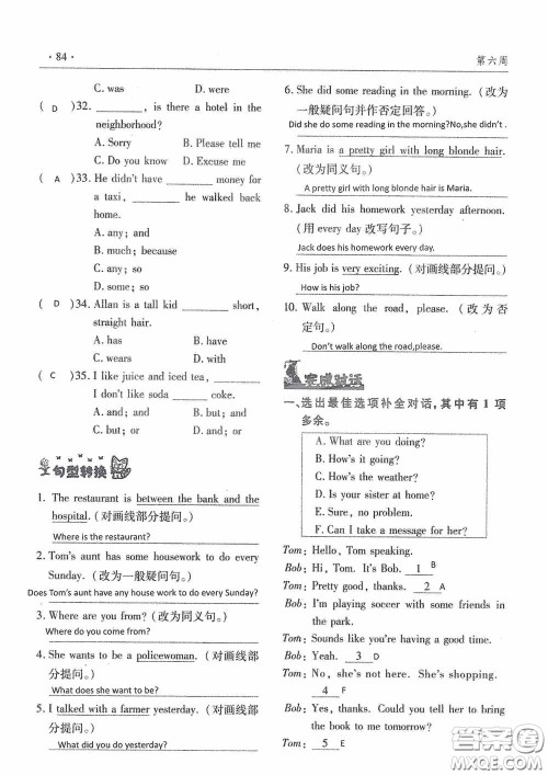 青岛出版社2020暑假生活指导七年级六三学制答案