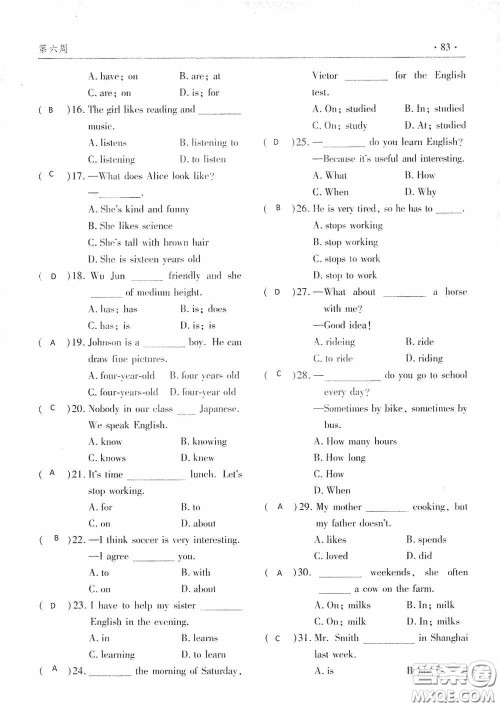 青岛出版社2020暑假生活指导七年级六三学制答案
