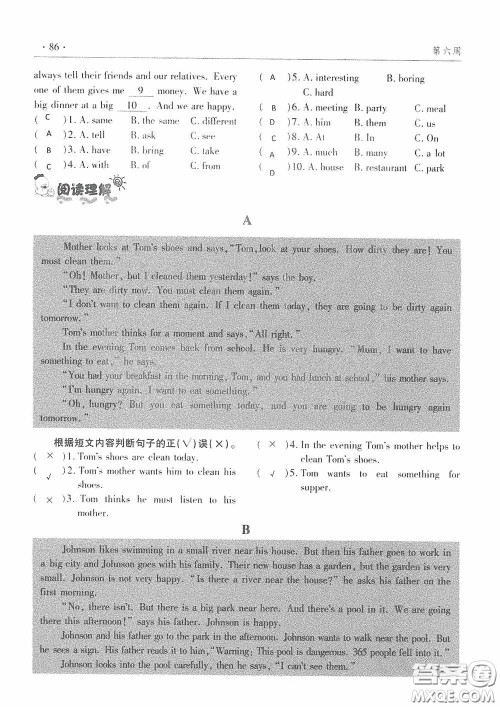 青岛出版社2020暑假生活指导七年级六三学制答案