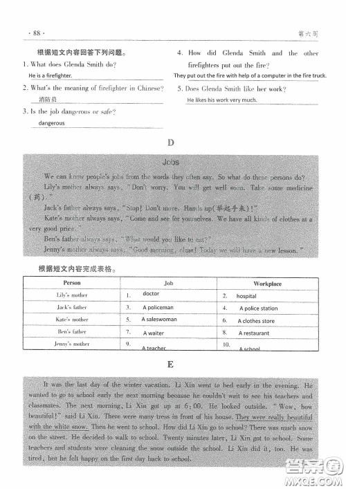 青岛出版社2020暑假生活指导七年级六三学制答案