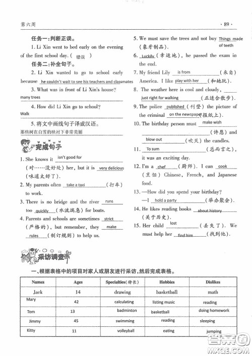 青岛出版社2020暑假生活指导七年级六三学制答案