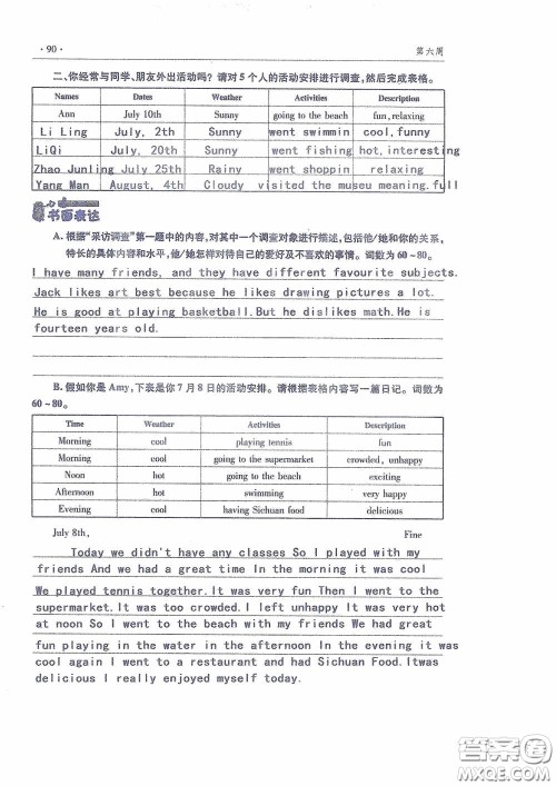 青岛出版社2020暑假生活指导七年级六三学制答案