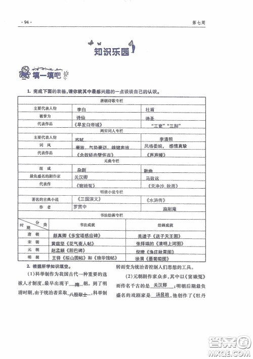 青岛出版社2020暑假生活指导七年级六三学制答案