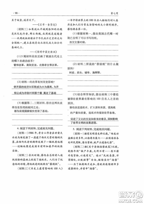 青岛出版社2020暑假生活指导七年级六三学制答案