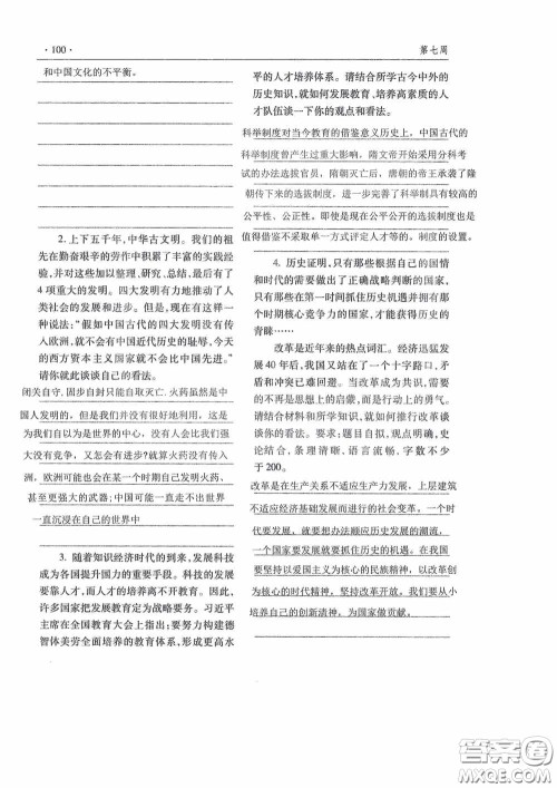 青岛出版社2020暑假生活指导七年级六三学制答案