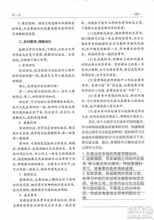 青岛出版社2020暑假生活指导七年级六三学制答案