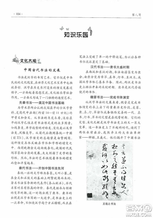 青岛出版社2020暑假生活指导七年级六三学制答案