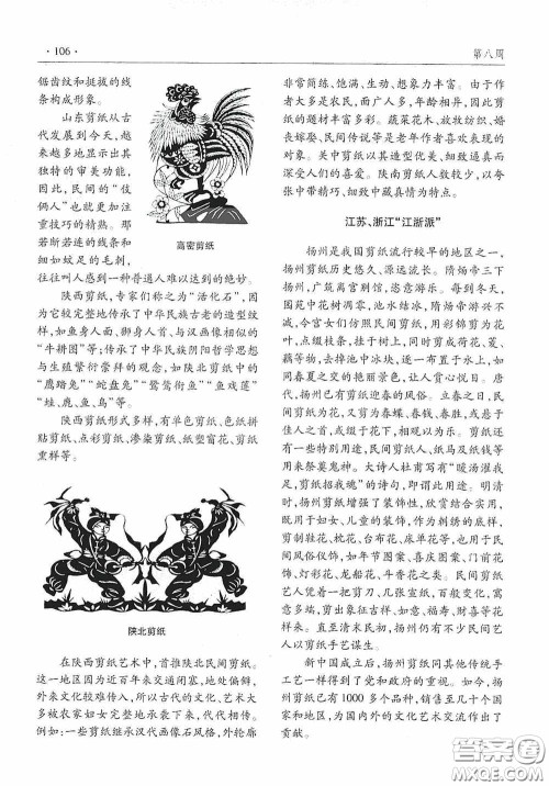 青岛出版社2020暑假生活指导七年级六三学制答案