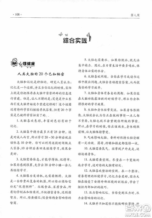 青岛出版社2020暑假生活指导七年级六三学制答案