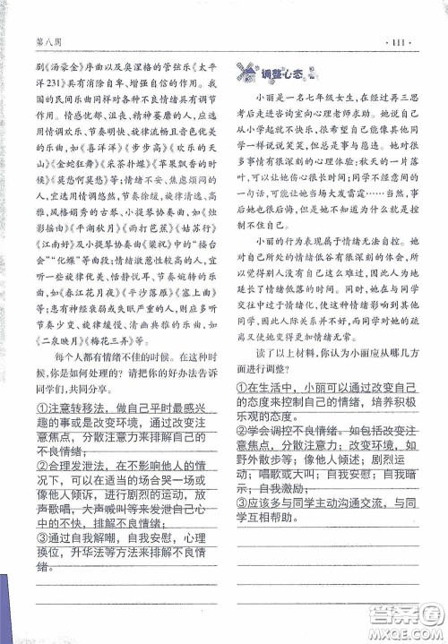 青岛出版社2020暑假生活指导七年级六三学制答案