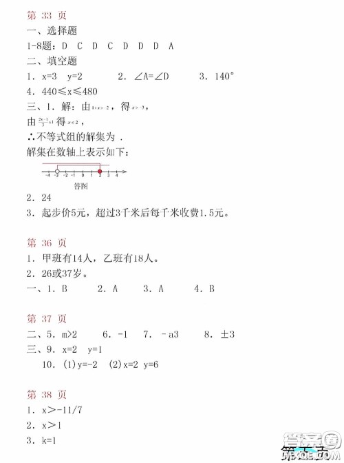 山东教育出版社2020暑假生活指导七年级五四学制版答案