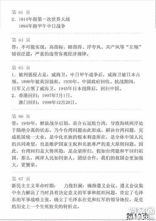 山东教育出版社2020暑假生活指导七年级五四学制版答案