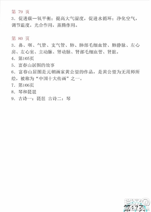 山东教育出版社2020暑假生活指导七年级五四学制版答案