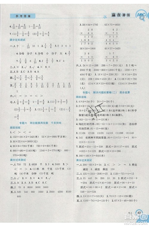 合肥工业大学出版社2020年赢在暑假衔接教材3升4数学SJ苏教版答案