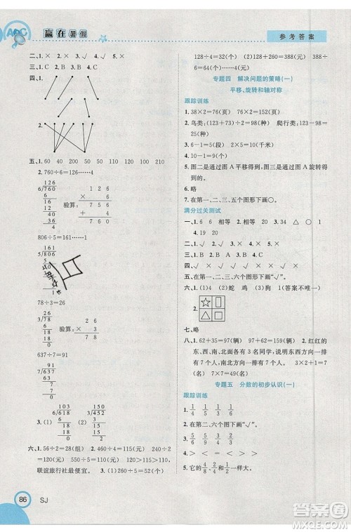 合肥工业大学出版社2020年赢在暑假衔接教材3升4数学SJ苏教版答案
