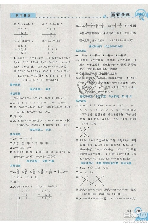 合肥工业大学出版社2020年赢在暑假衔接教材3升4数学SJ苏教版答案