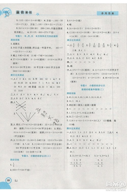 合肥工业大学出版社2020年赢在暑假衔接教材3升4数学SJ苏教版答案