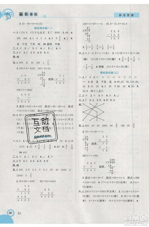 合肥工业大学出版社2020年赢在暑假衔接教材3升4数学SJ苏教版答案