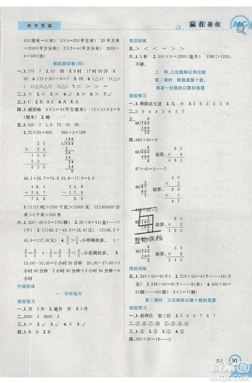 合肥工业大学出版社2020年赢在暑假衔接教材3升4数学SJ苏教版答案