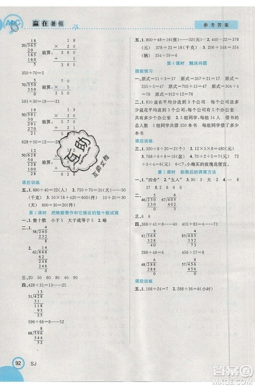 合肥工业大学出版社2020年赢在暑假衔接教材3升4数学SJ苏教版答案