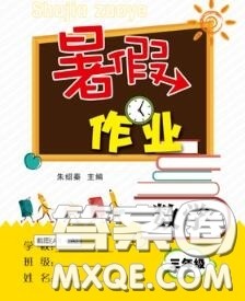 南京大学出版社2020年暑假作业三年级数学人教版答案 南京大学出版社2020年暑假作业三年级数学人教版答案