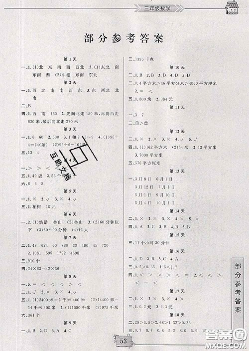 南京大学出版社2020年暑假作业三年级数学人教版答案