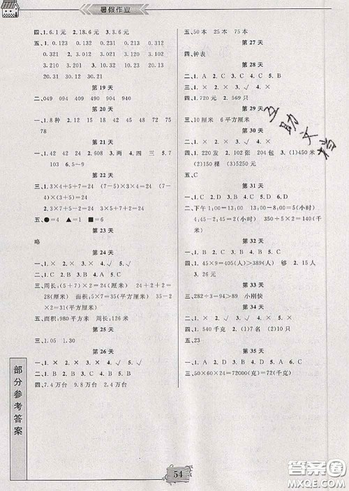 南京大学出版社2020年暑假作业三年级数学人教版答案