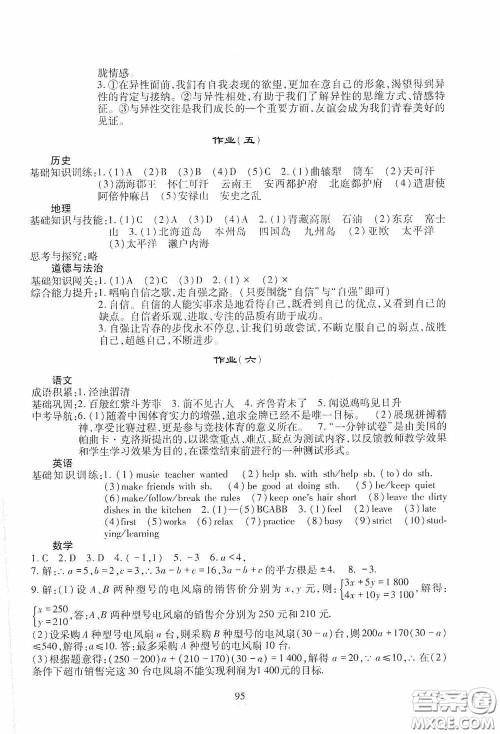 四川教育出版社2020新课程实践与探究丛书暑假生活七年级答案