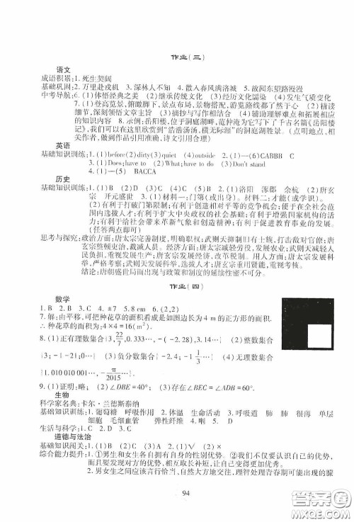 四川教育出版社2020新课程实践与探究丛书暑假生活七年级答案