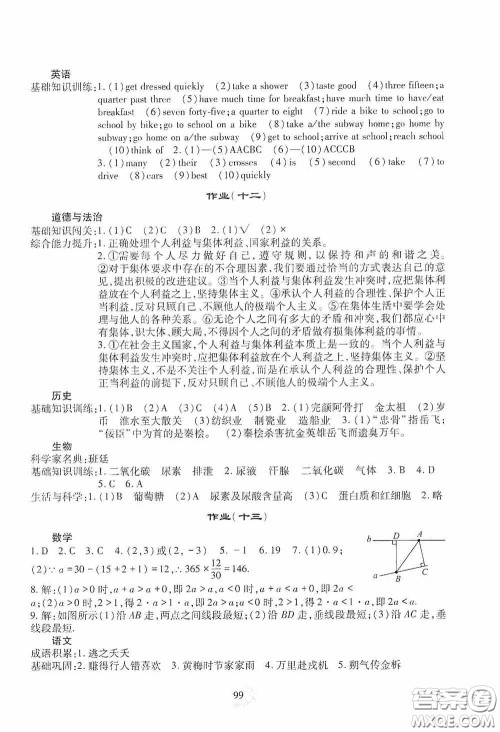 四川教育出版社2020新课程实践与探究丛书暑假生活七年级答案