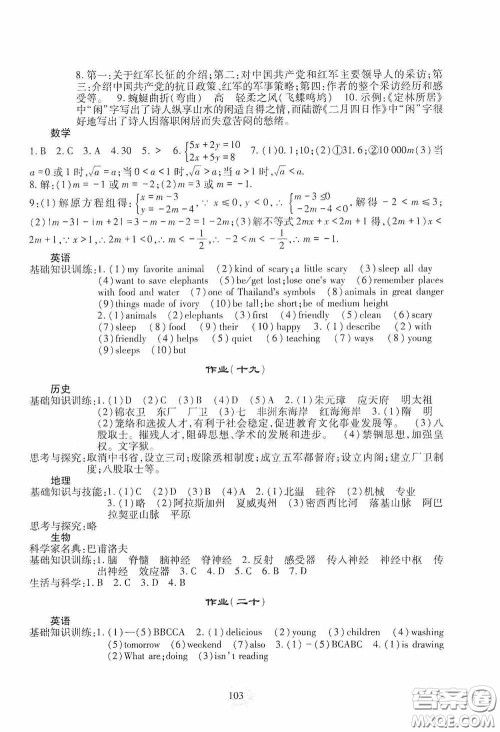 四川教育出版社2020新课程实践与探究丛书暑假生活七年级答案