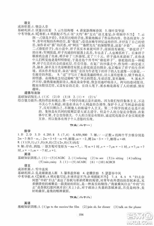 四川教育出版社2020新课程实践与探究丛书暑假生活七年级答案