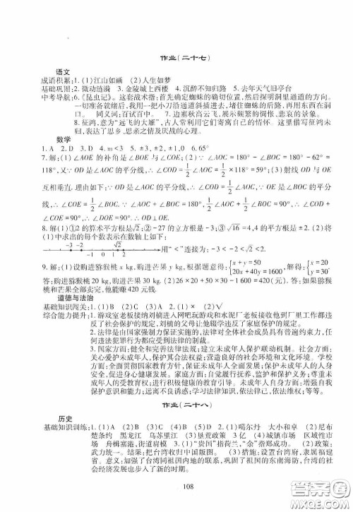 四川教育出版社2020新课程实践与探究丛书暑假生活七年级答案