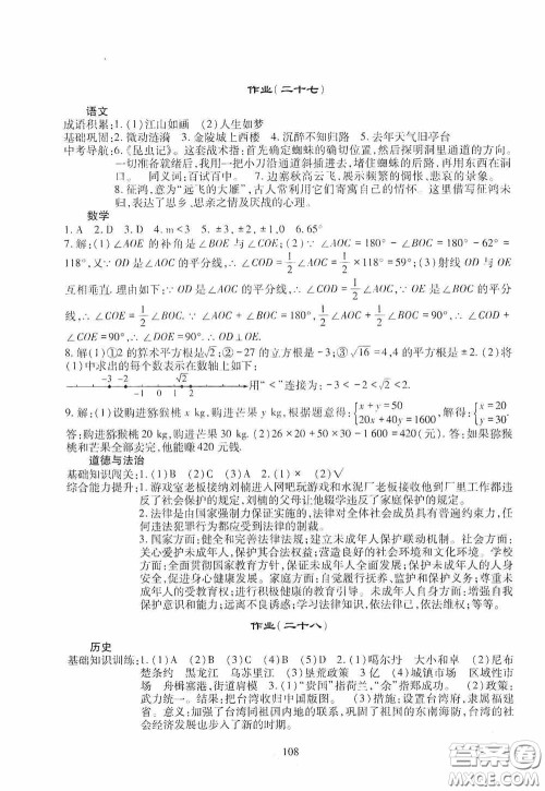 四川教育出版社2020新课程实践与探究丛书暑假生活七年级答案