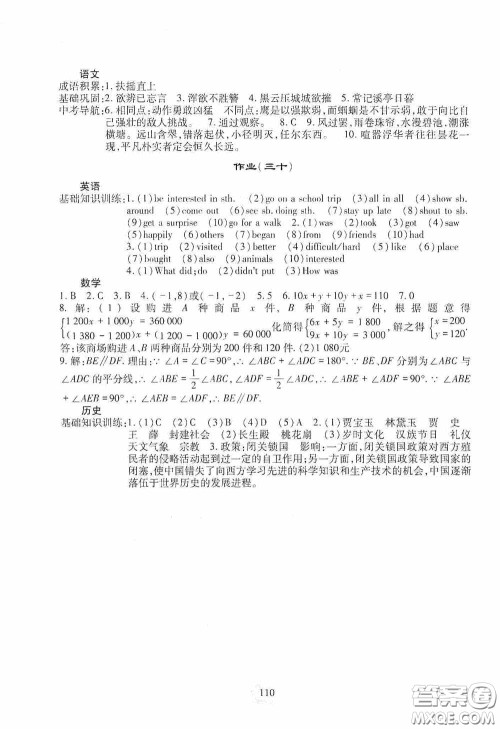 四川教育出版社2020新课程实践与探究丛书暑假生活七年级答案