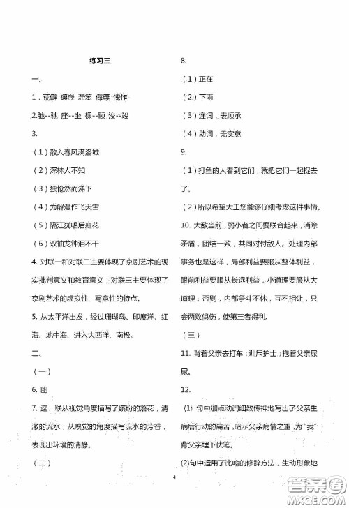 2020暑假生活暑假作业七年级合订本答案