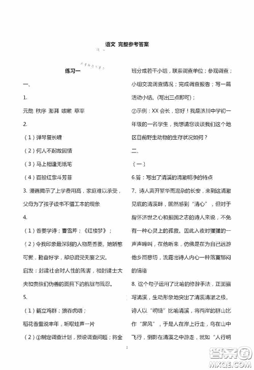 2020暑假生活暑假作业七年级合订本答案 2020暑假生活暑假作业七年级合订本答案