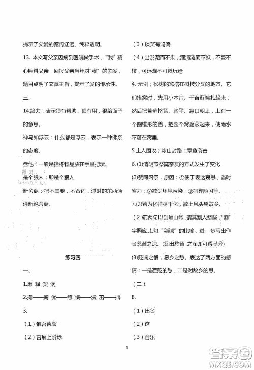 2020暑假生活暑假作业七年级合订本答案