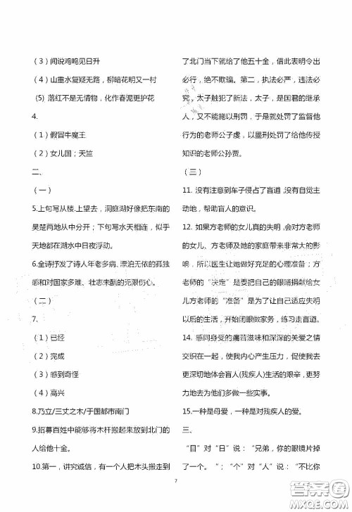 2020暑假生活暑假作业七年级合订本答案 2020暑假生活暑假作业七年级合订本答案