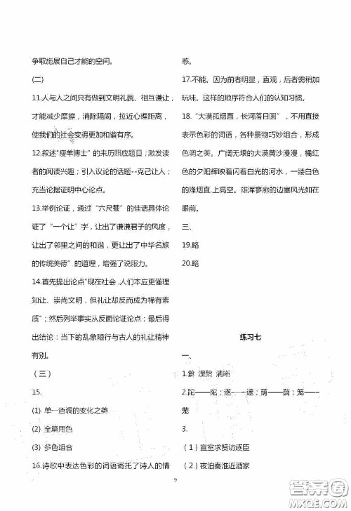 2020暑假生活暑假作业七年级合订本答案 2020暑假生活暑假作业七年级合订本答案