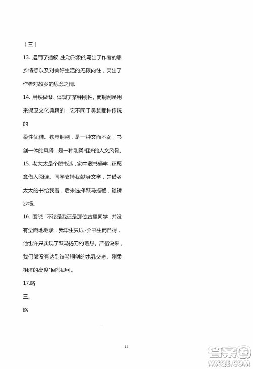 2020暑假生活暑假作业七年级合订本答案