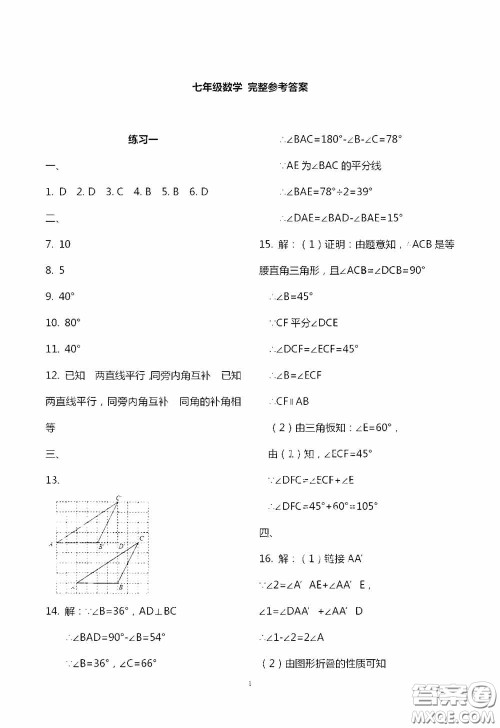 2020暑假生活暑假作业七年级合订本答案