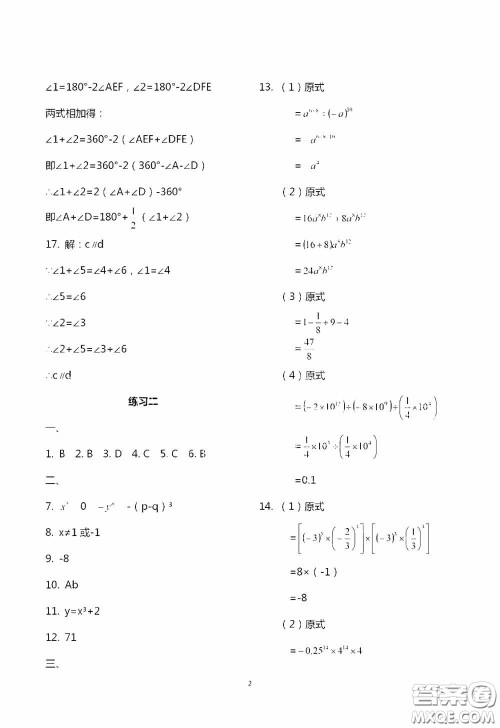 2020暑假生活暑假作业七年级合订本答案 2020暑假生活暑假作业七年级合订本答案