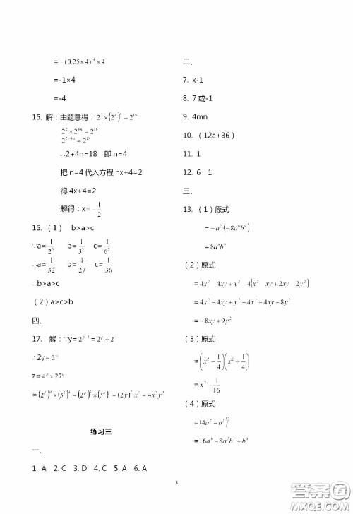 2020暑假生活暑假作业七年级合订本答案